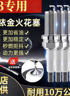L2.01.8款0911火花塞10原厂131.6奇瑞适用原装款A308双铱金12