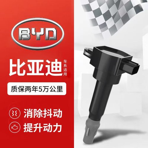 万孚比亚迪f3点火线圈点火线圈