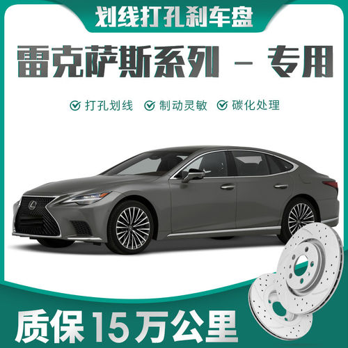 适用于雷克萨斯系列专车原