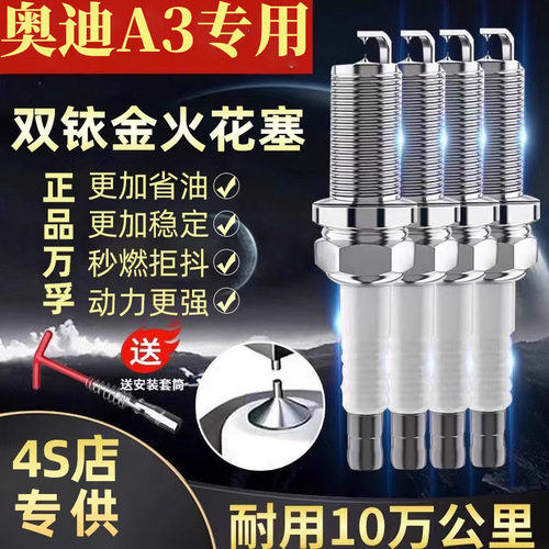 双铱金火花塞正品奥迪15原A3