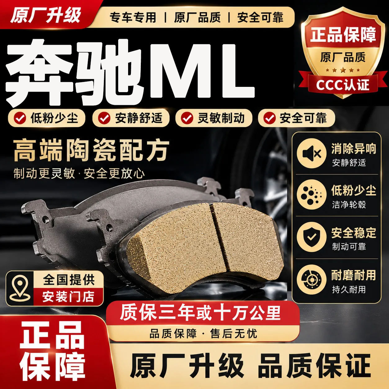 适用于奔驰ML刹车片原厂升
