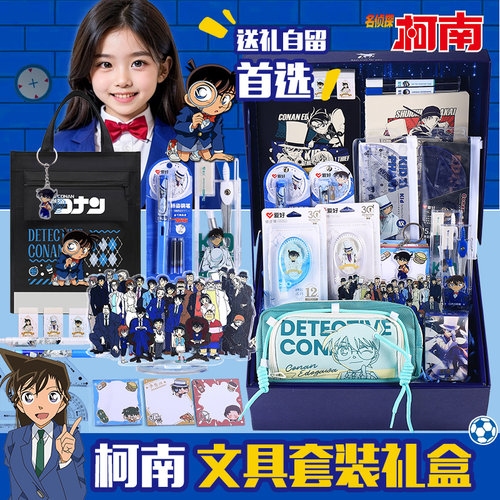 名侦探柯南文具套装礼盒