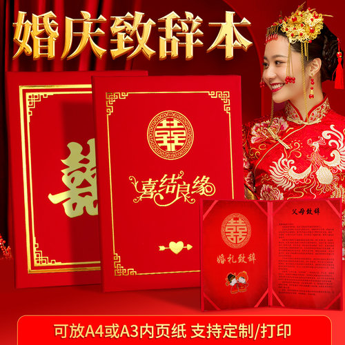 婚礼发言宣誓本 烫金工艺红丝绒面料