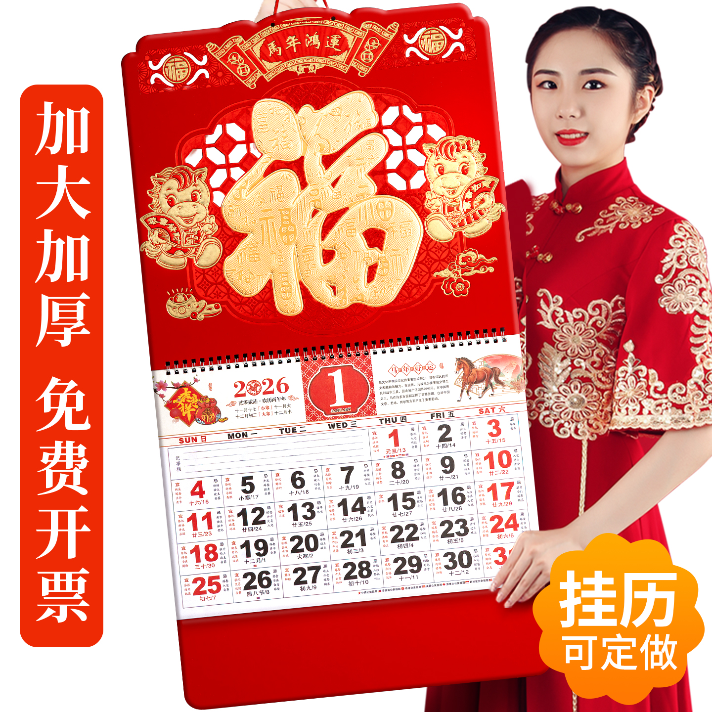 2026年新款挂历马年日历定制
