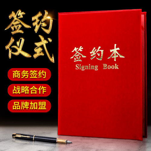 签约本签约仪式本绒面高档定制