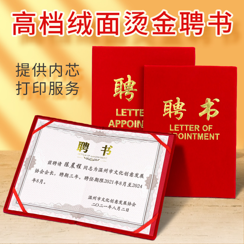 聘书定制外壳高档制作内页绒面娉书聘任证书专家a4模板企业学校社团