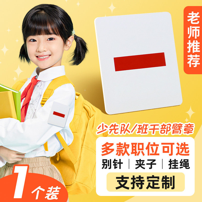 中队长二道杠少先队干部大队长三道杠刺绣小学生班干部臂章队委中队委小队委大队委班长袖章小队长标志一道杠