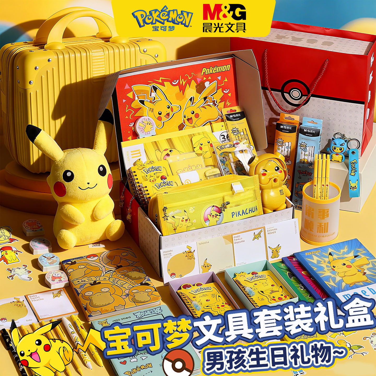 【送礼佳品】宝可梦文具套装礼盒
