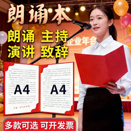 朗诵稿夹演讲稿夹红色文件