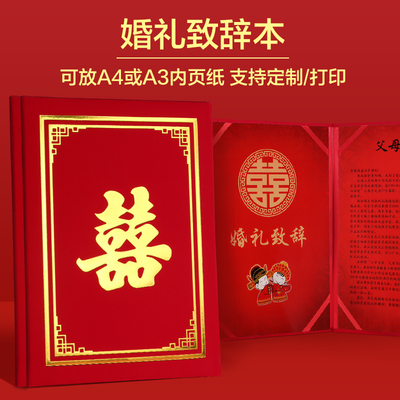 婚礼必备的丝绒面料致辞本