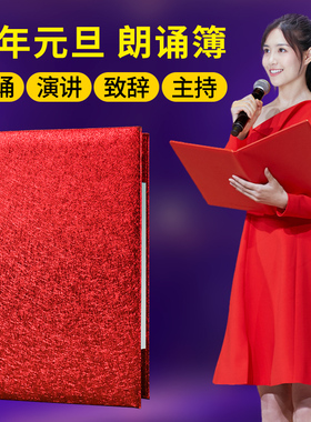 朗诵稿夹本主持人用台词讲话稿夹子发言致辞本书夹会议合同签约本诗歌朗读演讲稿夹板红色绒面a4诗朗诵文件夹