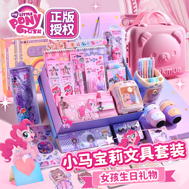 ▶孩子很喜欢的小马宝莉文具套装