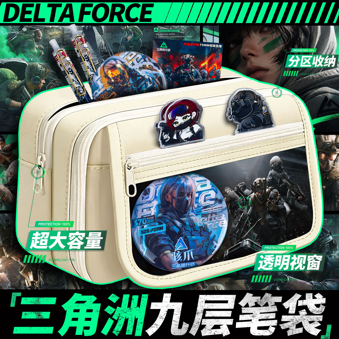 ⭐三角洲笔袋行动周边男孩文具盒