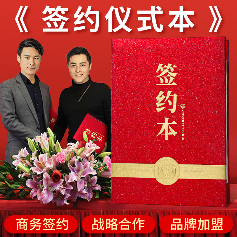 签约本签约仪式本战略合作签约夹仪式本商务企业会议合同协议书红本