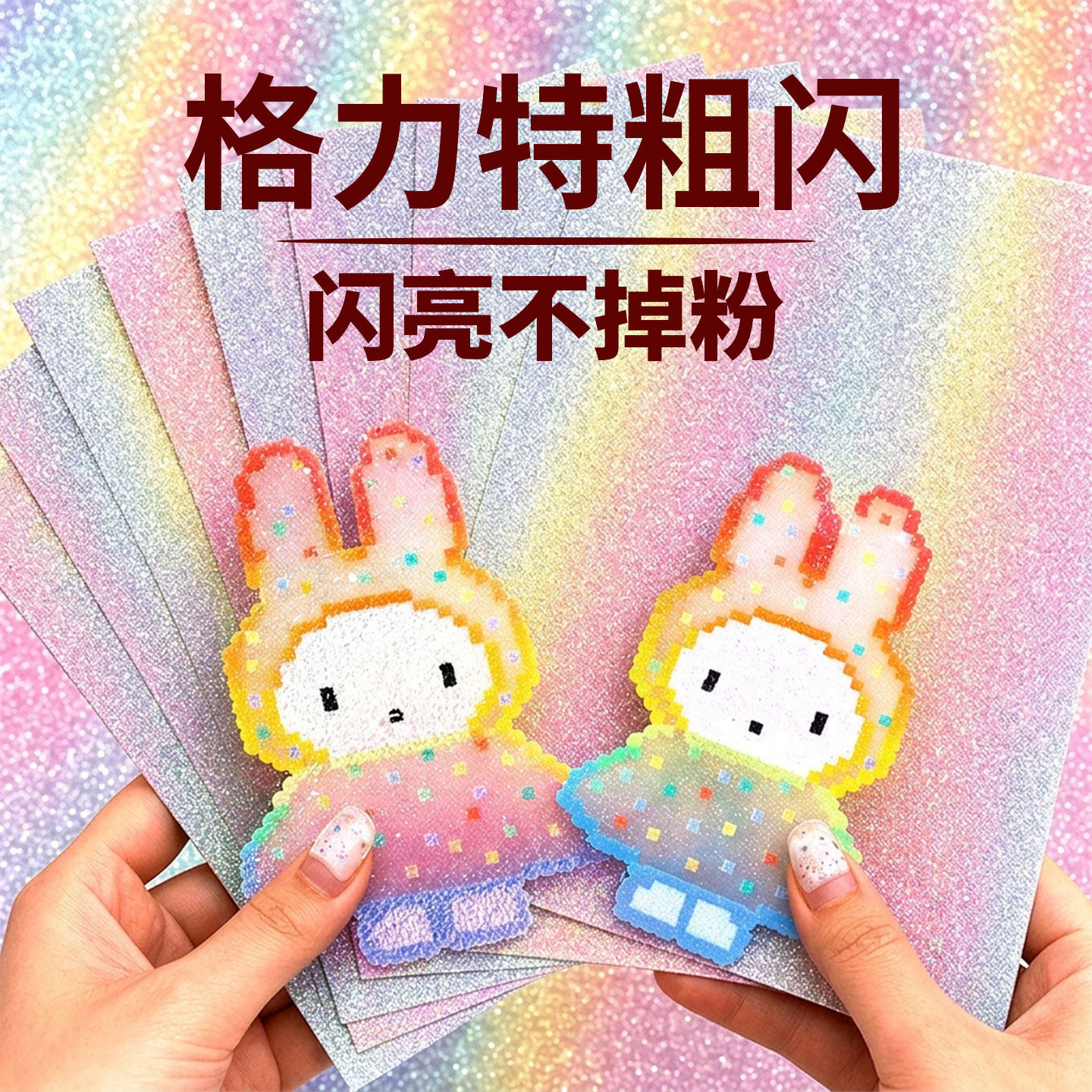 拼豆熨烫纸美纹纸粗闪格利特布工具毛巾格力特细闪熨布专用烘焙布
