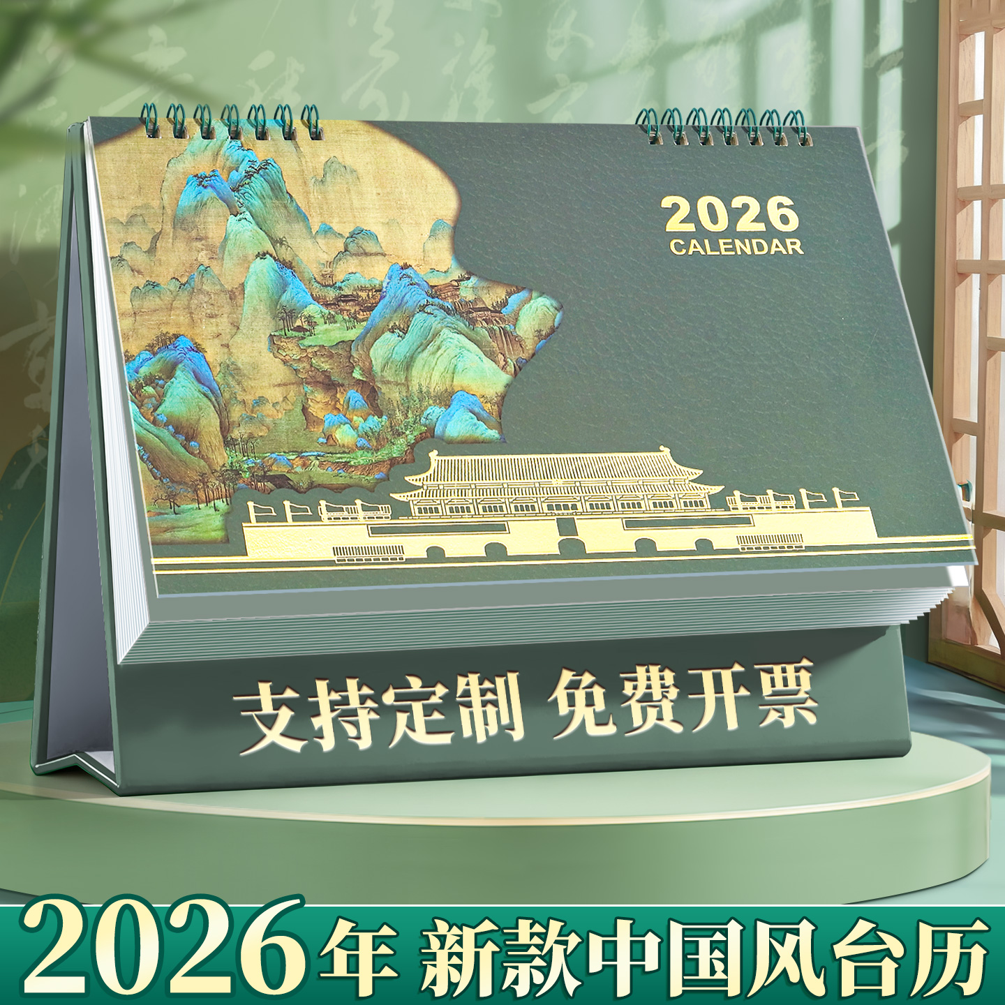 【可定制】2026年马年中国风台历