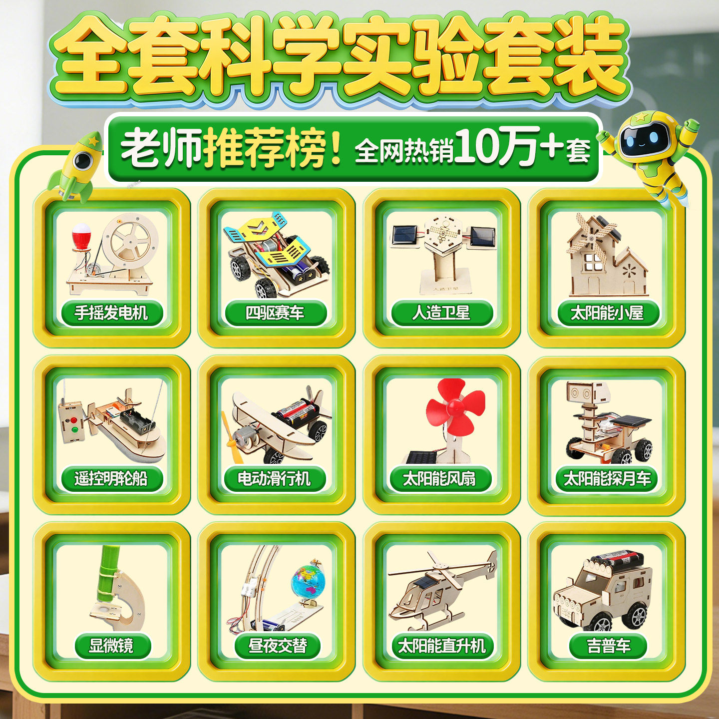 六一儿童节礼物儿童科学实验套装礼盒木质拼装模型小学生一年级科技小