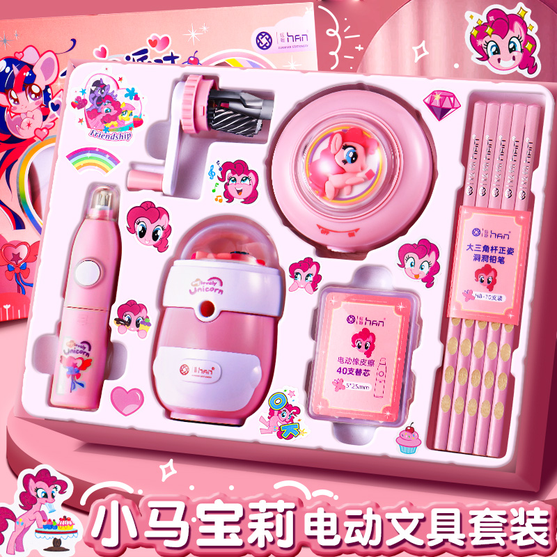 小马宝莉卷笔刀电动文具套装