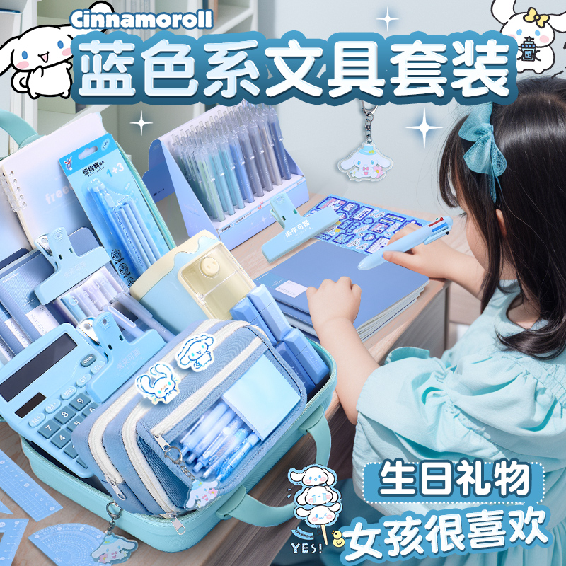 蓝色系文具套装礼盒女孩的生日礼物初中生四五六三年级小学生儿童十10岁男孩子学习用品大全高颜值盲盒大礼包