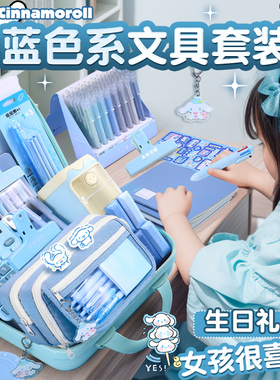 蓝色系文具套装礼盒女孩的生日礼物初中生四五六三年级小学生儿童十10岁男孩子学习用品大全高颜值盲盒大礼包