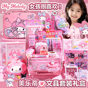 美乐蒂文具套装礼盒开学大礼包手帐手账本十10岁女孩子的生日礼物学习用品儿童6岁以上8玩具9盲盒7铅笔小学生