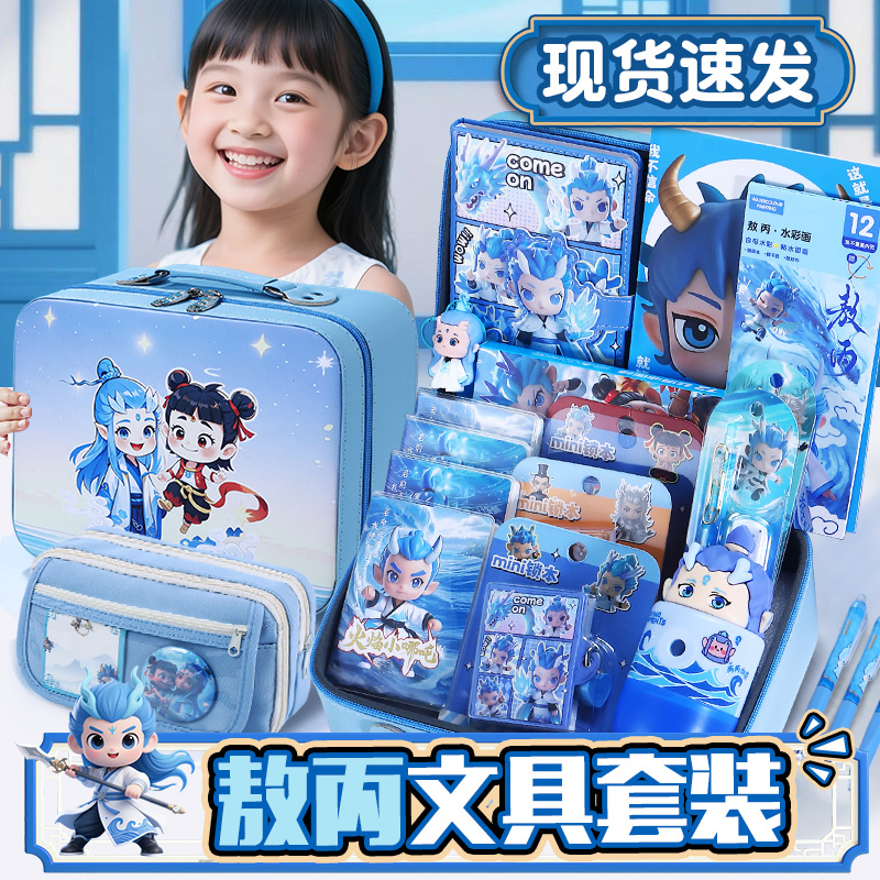 敖丙哪吒文具套装礼盒大礼包