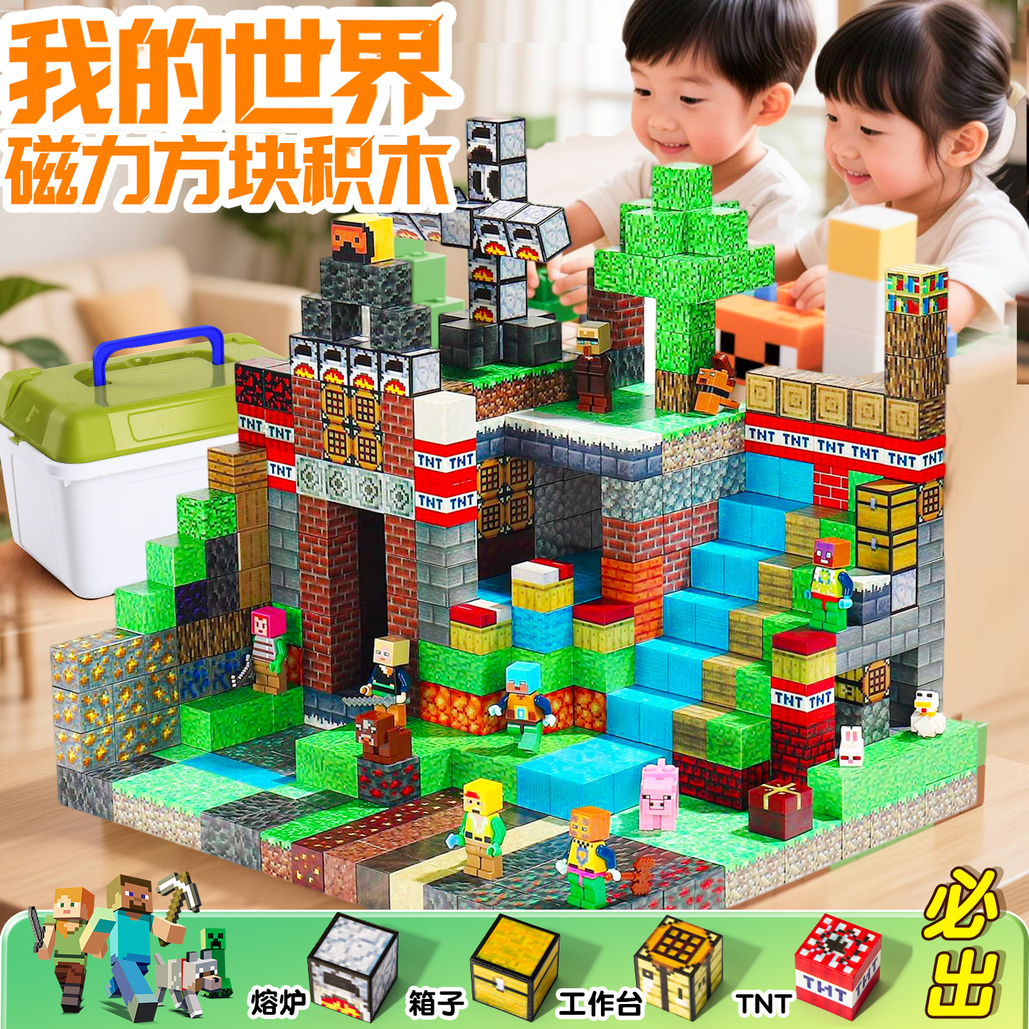 我的世界磁力方块积木儿童礼物