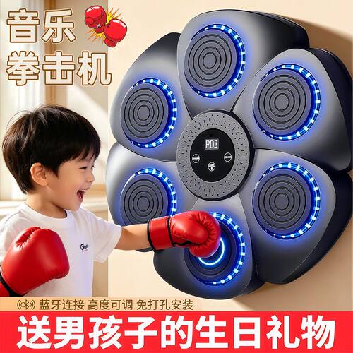 儿童智能音乐拳击机墙靶家用训练