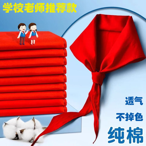 ▶你想要的标准红领巾在这里！！