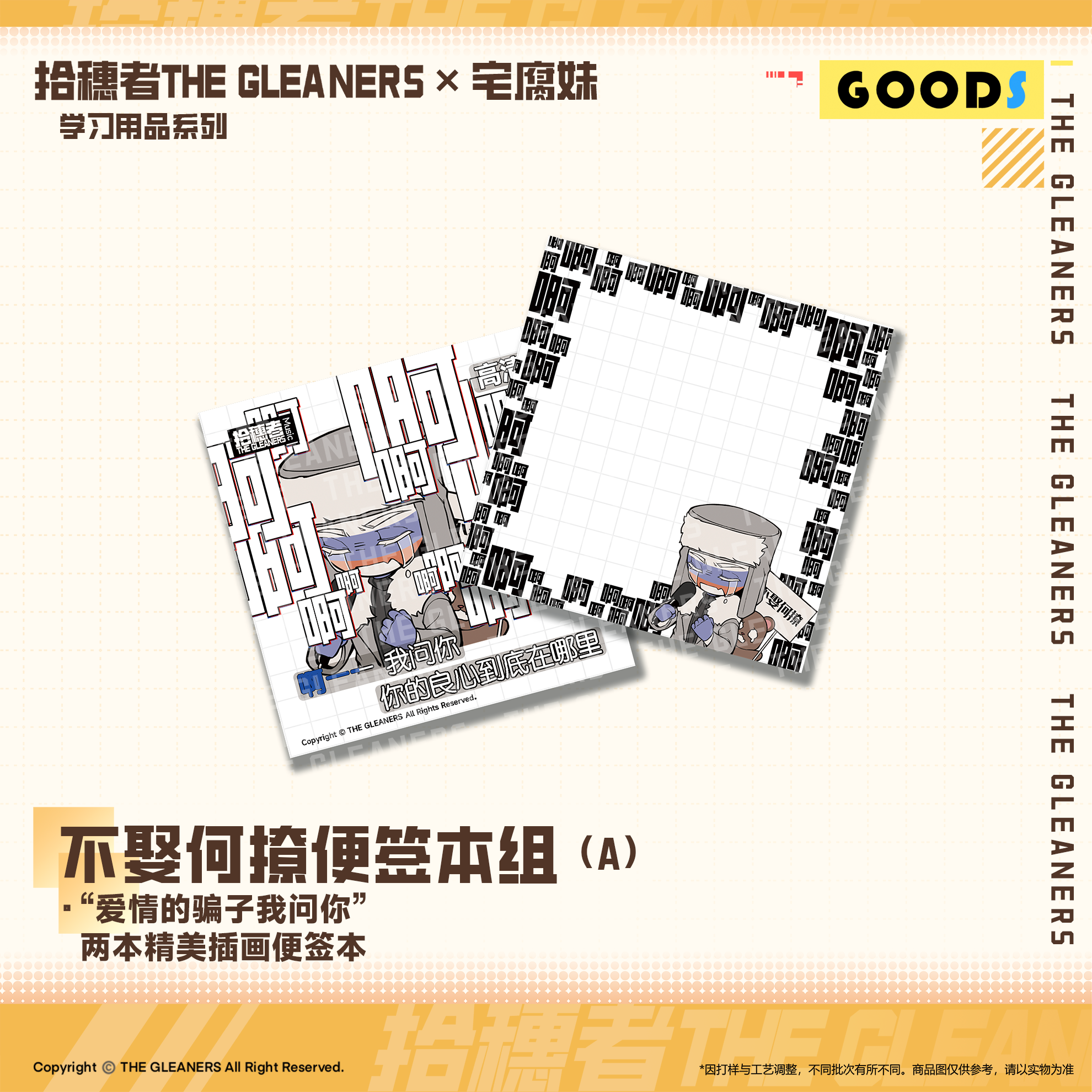 [CH] 宅腐妹老师*拾穗者精美插画便签便利贴
