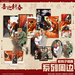 【CH】拾穗者官方正品 老鸠子共瓷/苏瓷系列周边