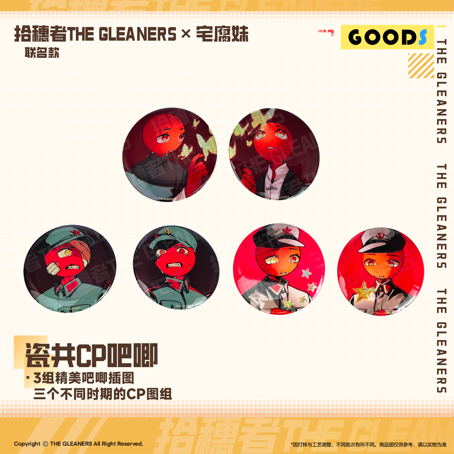 【CH】宅腐妹&拾穗者 58mm瓷共CP吧唧 细闪工艺 覆水印
