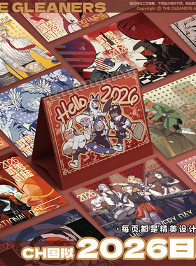 【CH】拾穗者官方正品 2026年日历/立牌