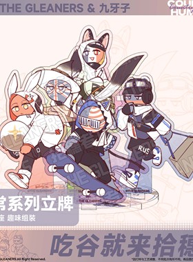 【CH】拾穗者官方正品 九牙子老师联动五常立牌