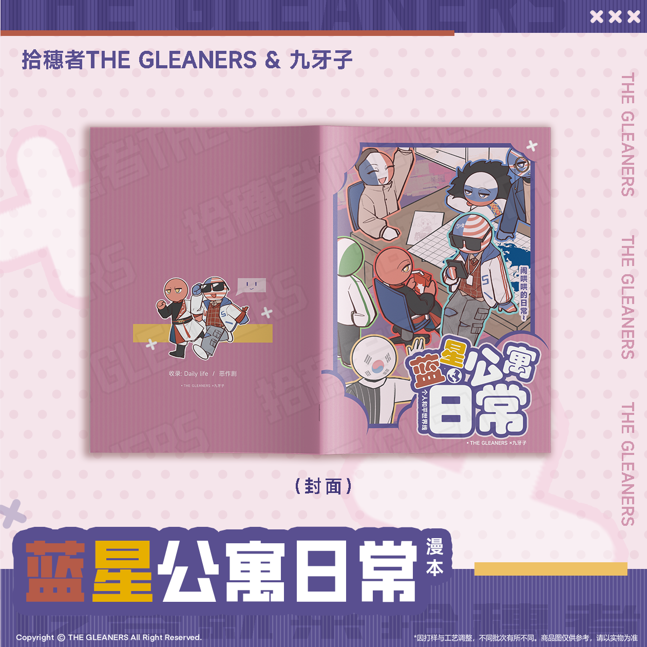 【CH】拾穗者官方正品 《蓝星公寓日常》漫本/色纸/明信片