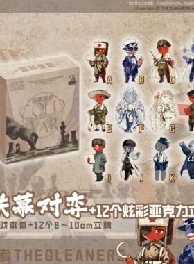 【CH】拾穗者官方正品 《铁幕对弈》卡牌/立牌