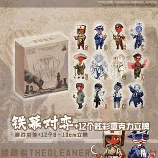 【CH】拾穗者官方正品 《铁幕对弈》卡牌/立牌