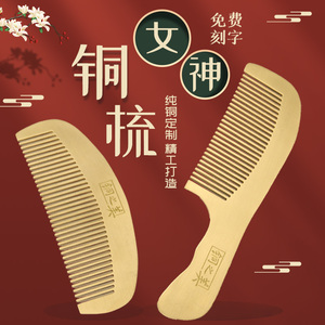 黄铜女结婚用梳喜梳子婚庆用品
