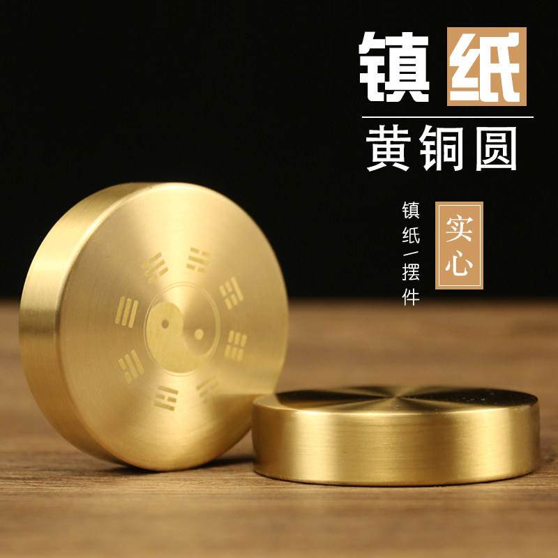 纯铜圆镇纸中国风镇尺黄铜清仓实心创意书法学生金属简约文房小号