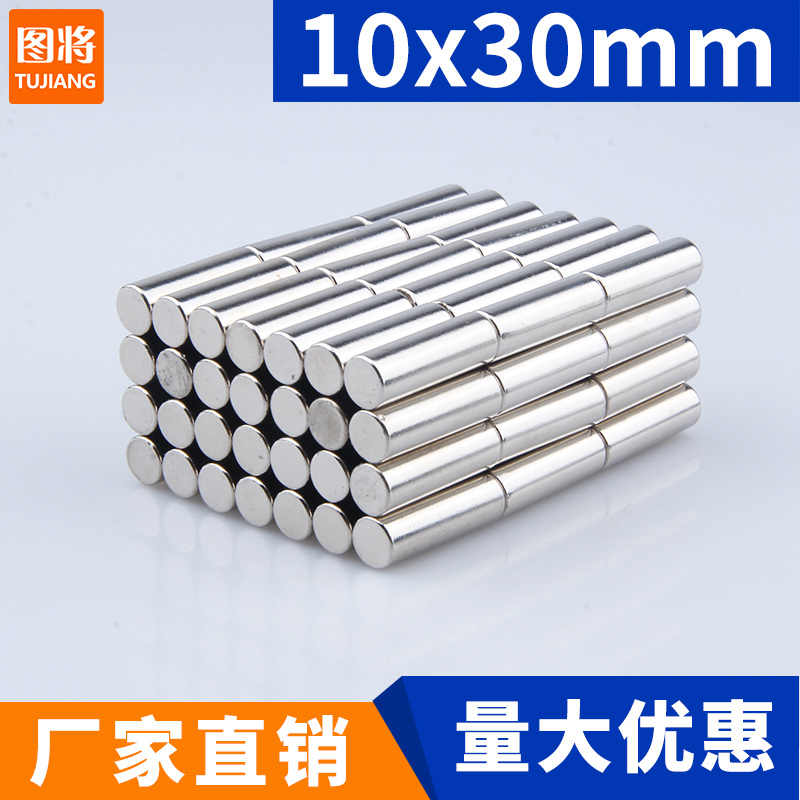 10x30mm强力磁铁圆形吸铁石磁钢
