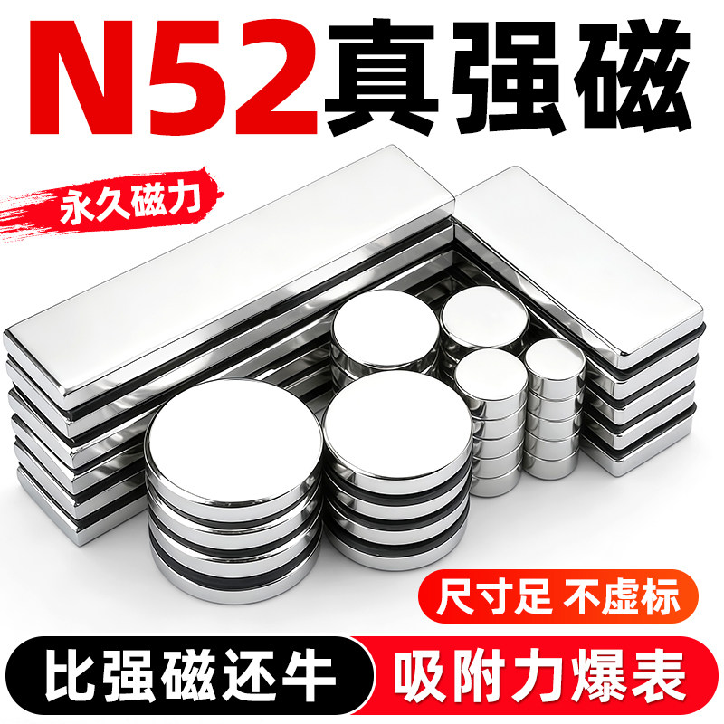 N52强磁磁铁吸铁石超强吸力强磁贴片圆方形高强度汝钕铷铁棚磁钢
