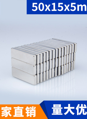 50x15x5mm强力磁铁方形强磁高强吸铁石强吸钕铁硼磁石稀土永磁磁