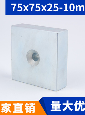 75x75x25-10mm强力磁铁方形带孔强磁吸铁石磁钢钕铁硼磁石超强磁