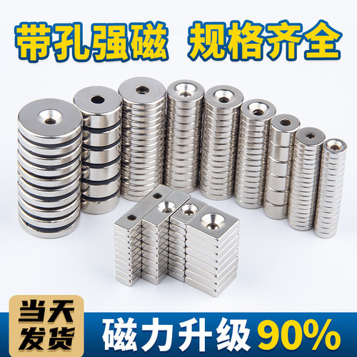 超强力磁铁圆形方形沉头孔吸铁石