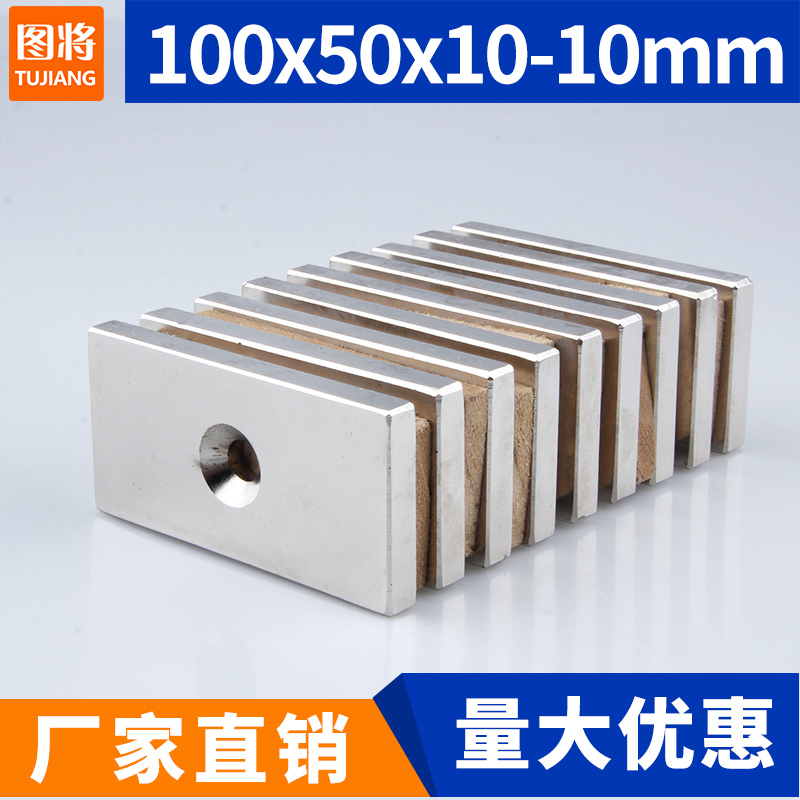 100x50x10-孔10mm强力磁铁方形孔