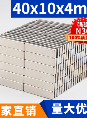 40x10x4mm强力磁铁方形强磁高强吸铁石强吸钕铁硼磁石稀土永磁N30