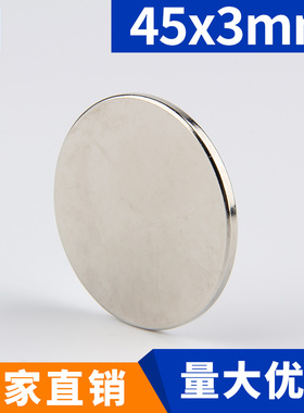 45x3mm强力磁铁圆形稀土永磁高强度钕铁硼强磁吸铁石磁钢强磁力