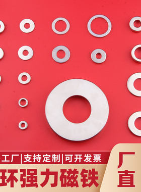 圆环形强力磁铁强磁钕铁硼强磁力带孔吸铁石直孔磁滚筒高强度磁环
