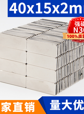 40x15x2mm强力磁铁方形强磁高强吸铁石强吸钕铁硼磁石稀土永磁磁