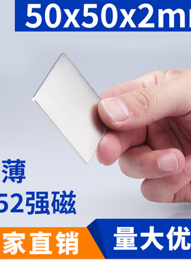 50x50x2mm超薄方形强磁强力磁铁强磁高强吸铁石钕铁硼稀土永磁